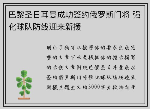 巴黎圣日耳曼成功签约俄罗斯门将 强化球队防线迎来新援